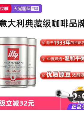 【自营】illy意利咖啡豆原罐进口阿拉比卡250g*3中度烘焙手冲意式
