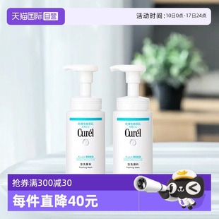 Curel珂潤(rùn)清潔泡沫150ml 2敏感肌深層潔顏氨基酸洗面奶 自營(yíng)