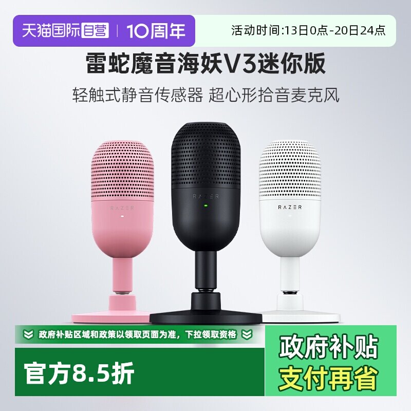 【自营】Razer雷蛇魔音海妖迷你版麦克风电脑游戏电竞直播话筒