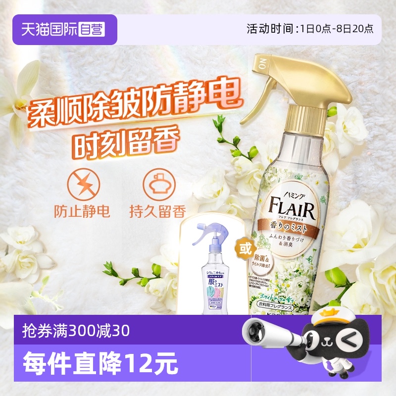 【自营】花王衣物去味喷雾防静电衣服柔顺剂除臭除皱消异味留香氛