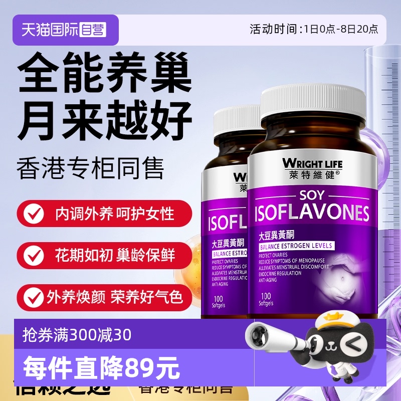 萊特維健大豆異黃酮雌激素天然