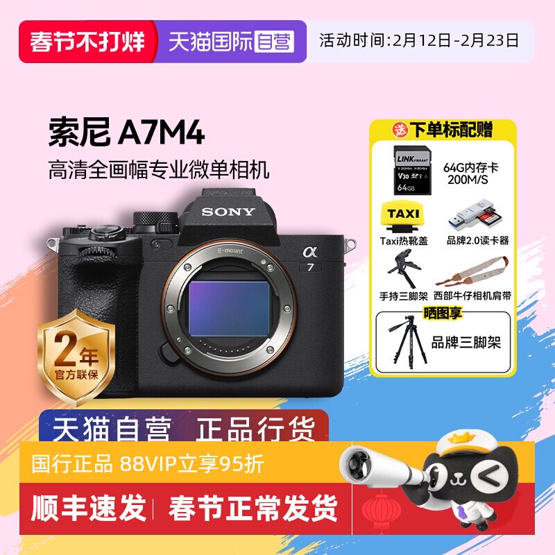 【自营】Sony/索尼 A7M4 α7 IV高清全画幅专业微单相