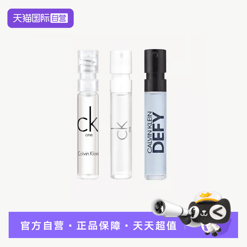【自营】Calvin Klein/凯文克莱CK香水小样卡雷优+肆意+卡雷优浓