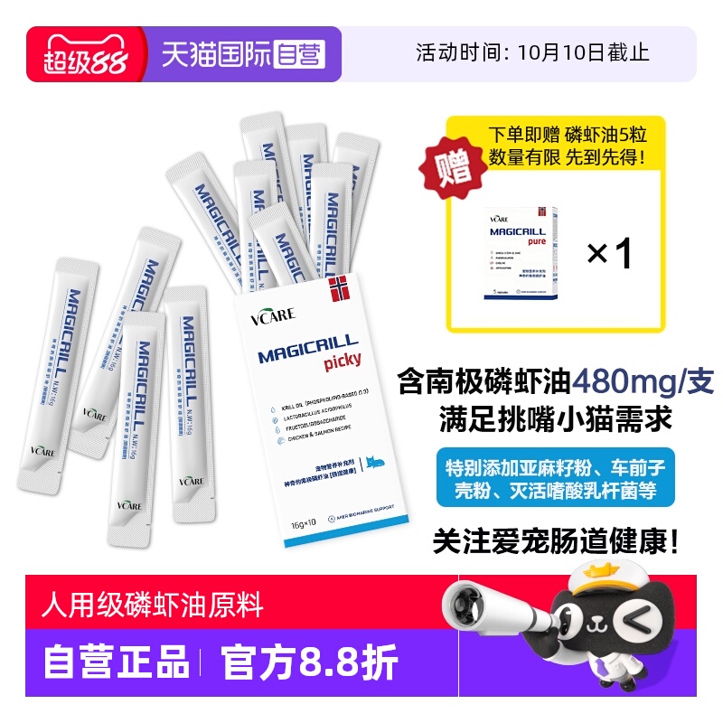 VCare宠物零食肉条保护肠胃