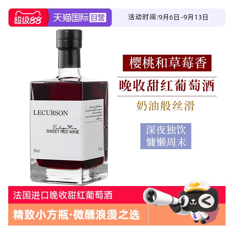 【自营】法国进口红酒晚收甜红葡萄酒甜型低度数微醺晚安热红酒