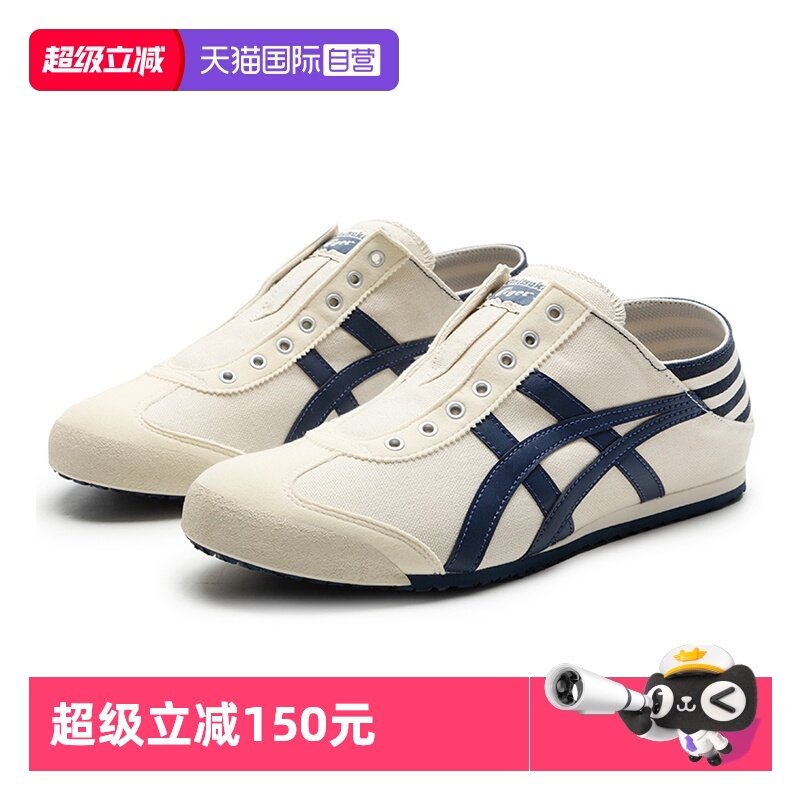【自营】Onitsuka Tiger鬼冢虎薄底鞋男女低帮可踩踏懒人鞋【清】,运动鞋new,运动休闲鞋,淘宝优惠券,粉丝福利购,淘宝优惠卷