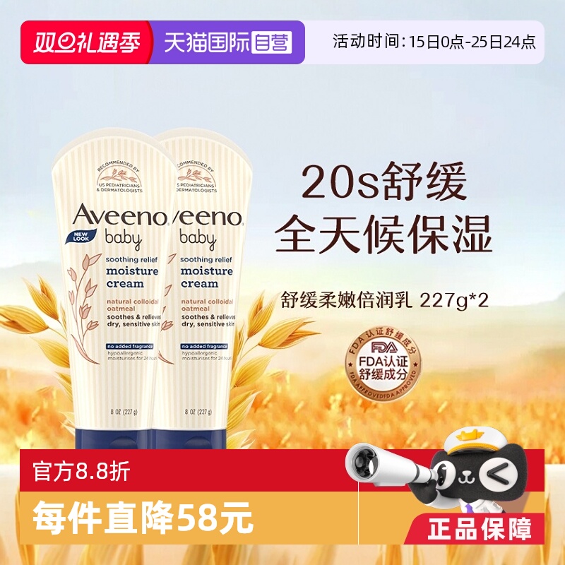 【自营】Aveeno艾惟诺艾维诺婴儿燕麦保湿面霜身体乳227g*2润肤霜