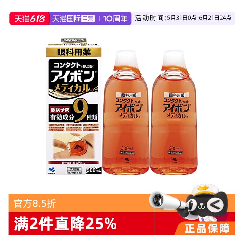 【自营】日本小林制药黑9洗眼液500ml正品进口润眼水清凉眼睛*2