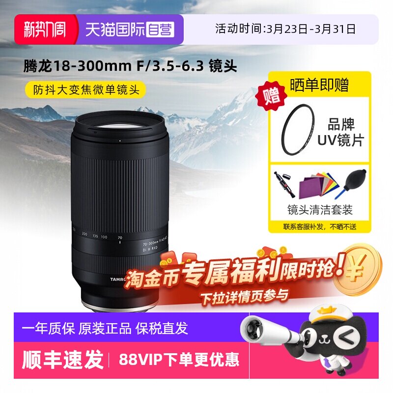 【自营】腾龙18-300mm B061X 富士X卡口防抖大变焦微