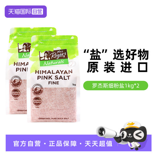新西兰进口MrsRogers岩盐粉盐