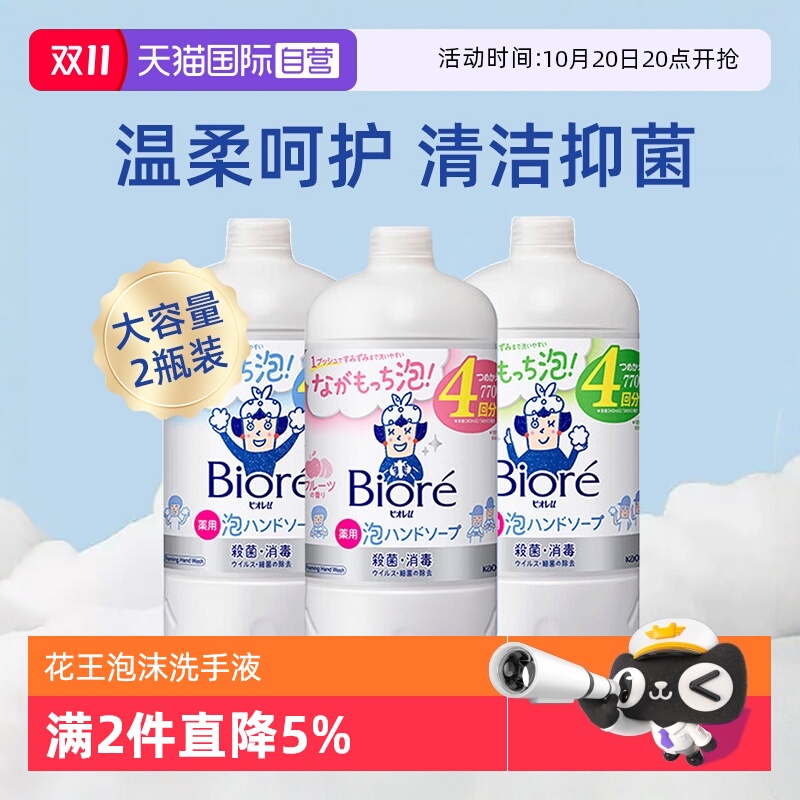花王儿童泡沫洗手液补充装770ml