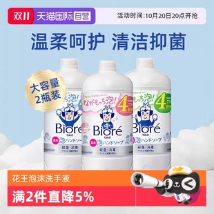 770ml 日本花王儿童宝宝泡沫洗手液杀菌消毒替换补充液装 自营