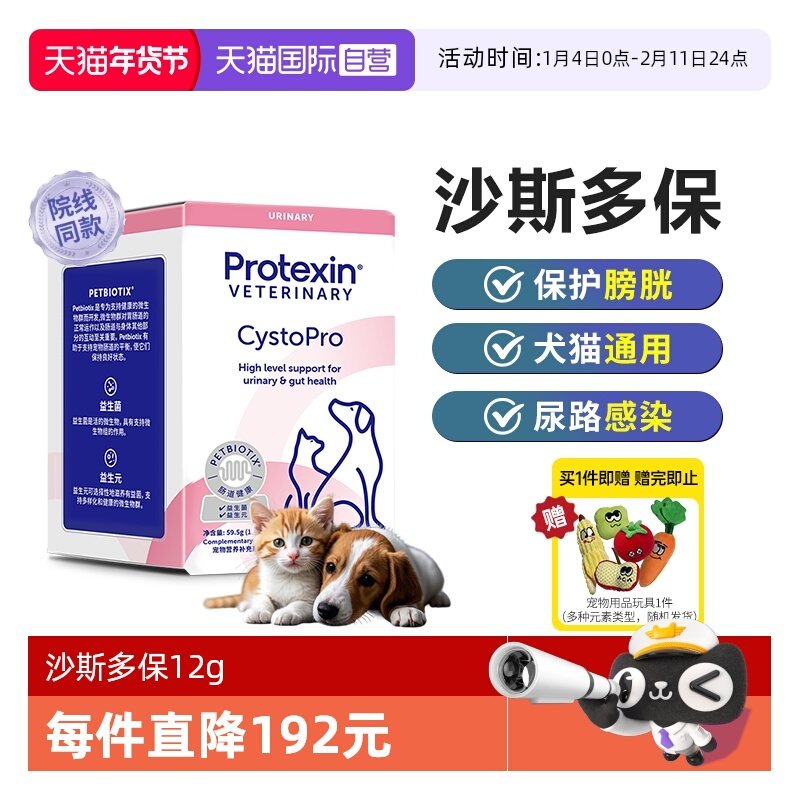 【自营】沙斯多保犬猫狗泌尿痛利尿通结石尿血感染膀胱炎【临期】