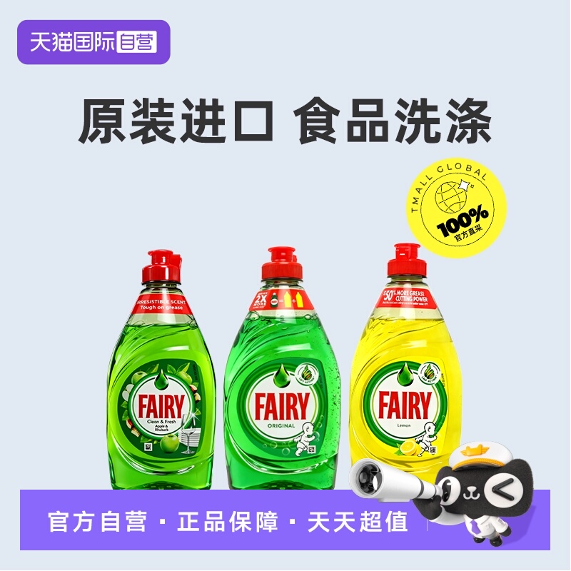 【自营】Fairy洗洁精进口食品级