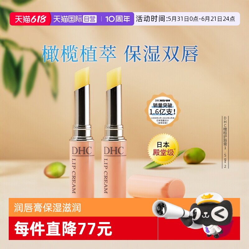 【自营】DHC橄榄护唇膏1.5g*2润唇膏保湿滋润正品日本进口礼盒装