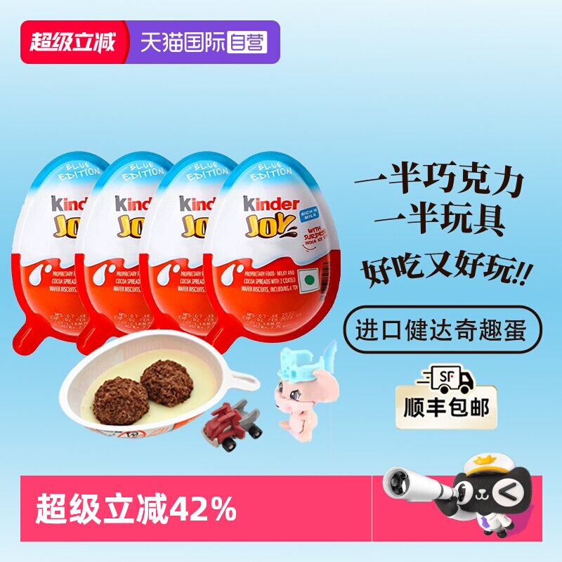 【自营】费列罗健达奇趣蛋牛奶可可儿童零食男款4颗（代可可脂）