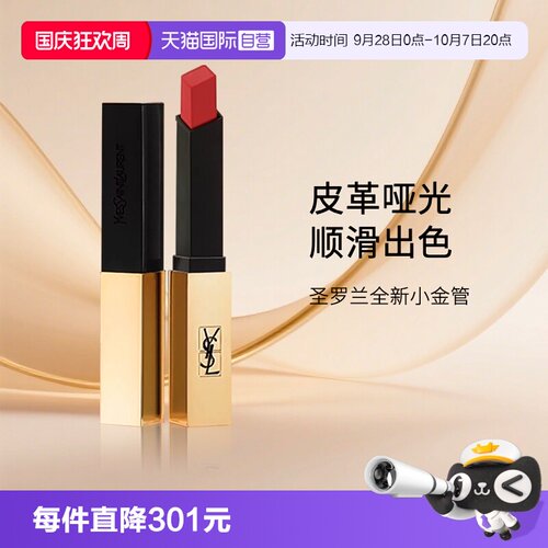 【自营】YSL/圣罗兰小金条口红1977哑光唇膏化妆品生日礼物送女友