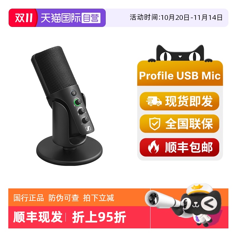 【自营】SENNHEISER森海塞尔Profile电容麦克风电脑直播录音话筒