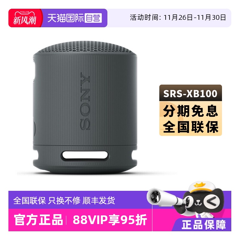 SONY索尼SRS-XB100防水蓝牙音箱