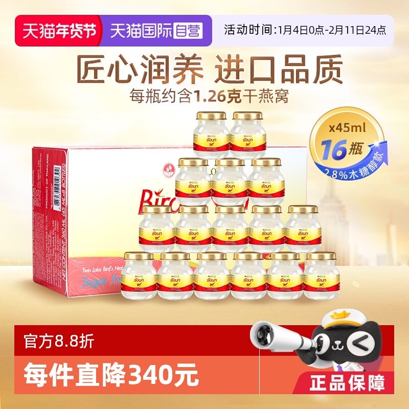 【自营】泰国进口双莲燕窝即食木糖醇型45ml*8*2组孕妇营养品礼物