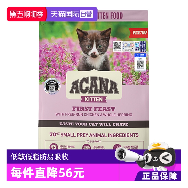 爱肯拿第一场盛宴低敏易吸收猫粮