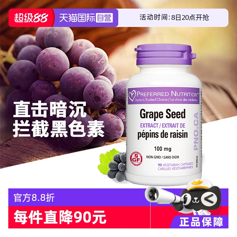 沛力福葡萄籽90粒加拿大