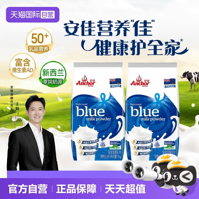 【自营】安佳 高钙全脂奶粉1KGx2成人学生奶粉新西兰奶源咖啡烘焙