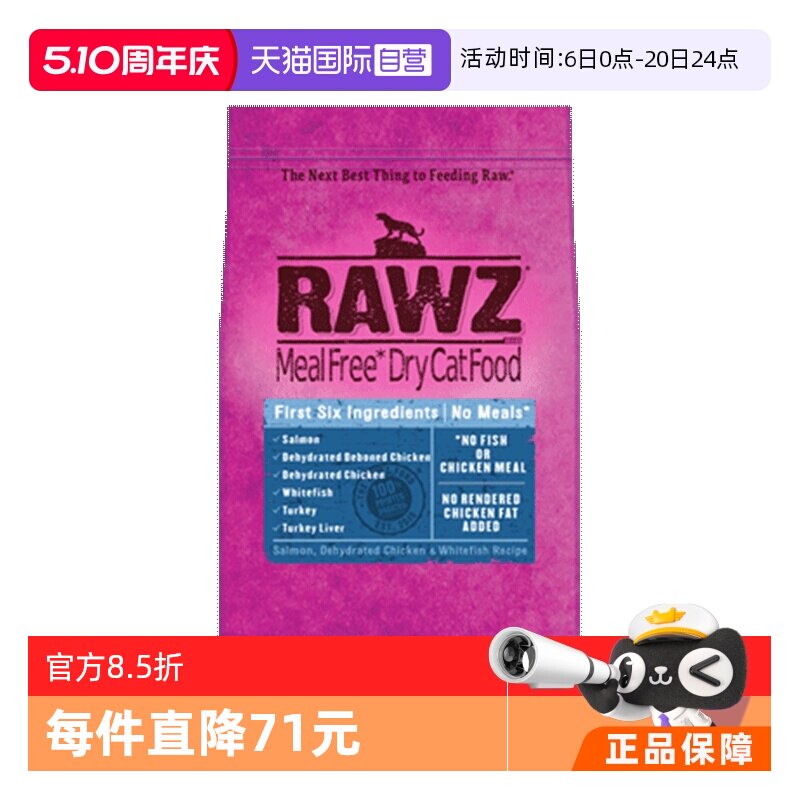 罗斯高蛋白鱼肉全猫粮7.8磅 348元 - 线报酷
