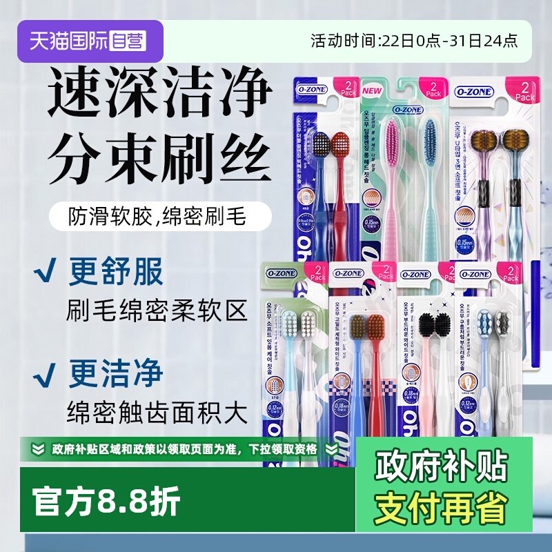 【自营】o-zone欧志姆软毛成人超软宽头情侣家庭装清洁2支装牙刷