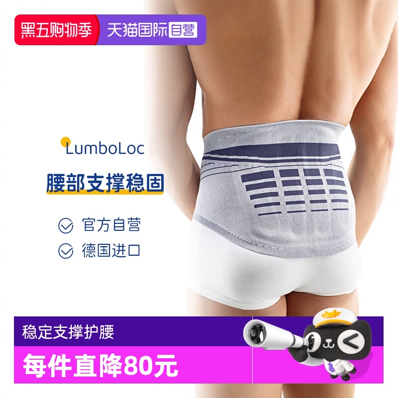 【自营】德国原装保而防支撑护腰