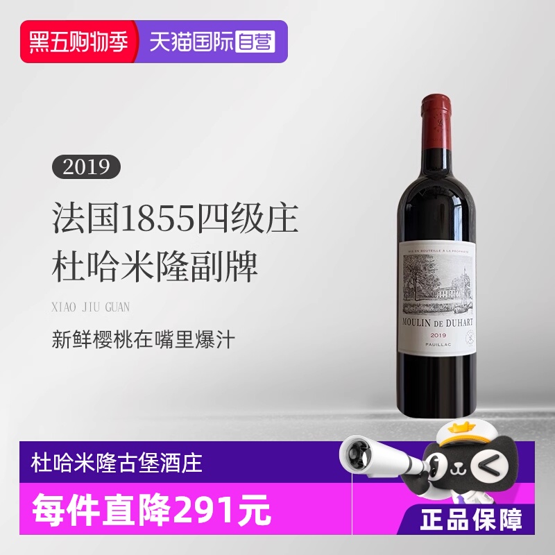 【自营】法国名庄杜哈米隆酒庄副牌干红2019 Moulin De Duhart