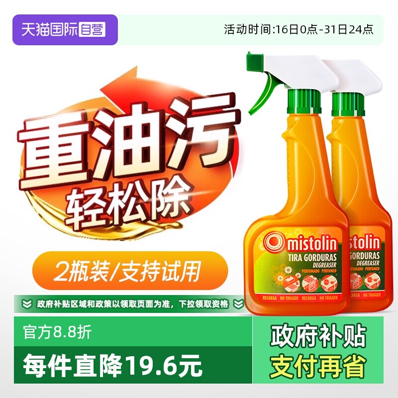 【自营】油污净厨房去油污强力清洁剂抽油烟机清洗剂去重油污神器