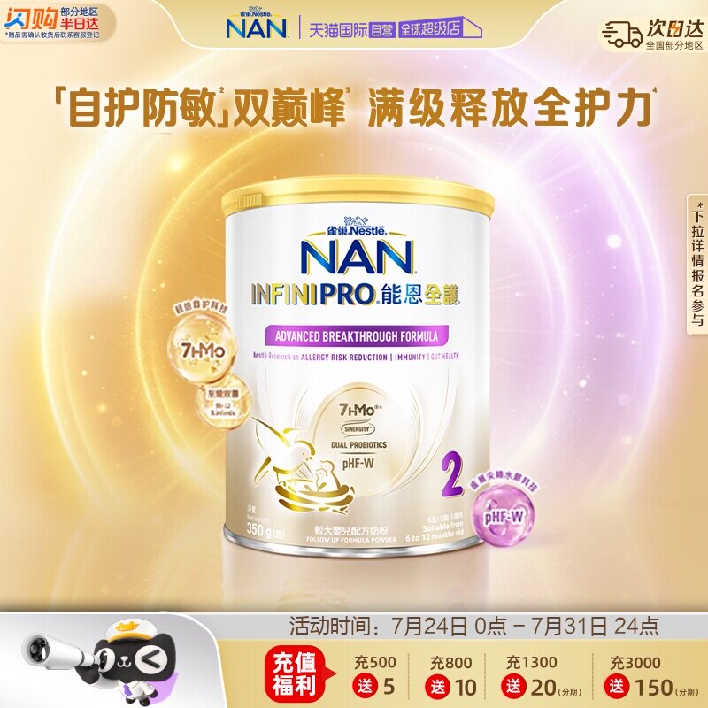 【自营】雀巢能恩全护2段奶粉7HMO益生菌适度水解奶粉 350g