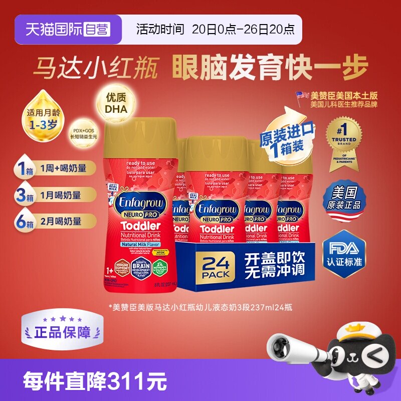 【自营】美版美赞臣红瓶马达3段水奶婴幼儿配方液态奶237ml*24瓶