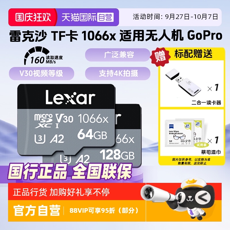 自营雷克沙无人机运动相机内存卡
