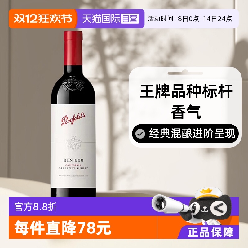 美国奔富BIN600干红penfolds