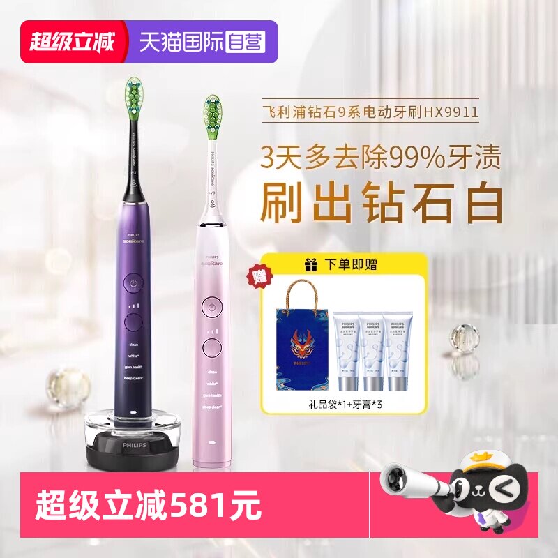 【自营】飞利浦声波电动牙刷HX9911星钻9系高端智能清洁可连蓝牙