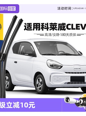 【自营】马瑞利荣威科莱威CLEVER雨刮器片雨刷胶条20至24款原装