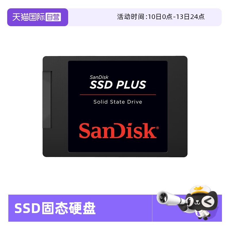 【自营】闪迪SSD固态硬盘笔记本台式机电脑SATA3接口加强版/3D版