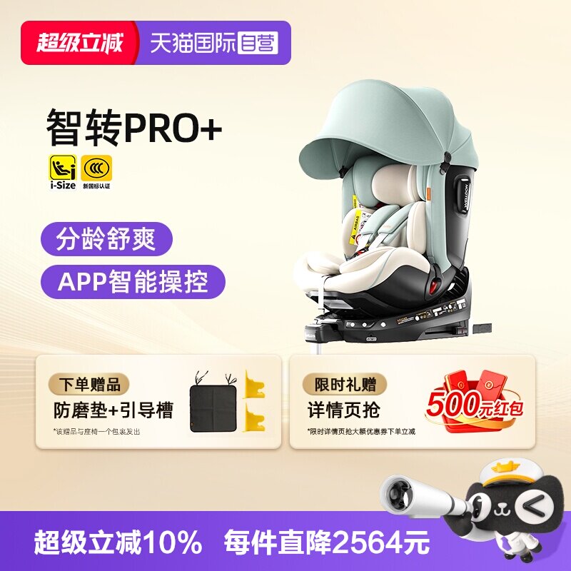 【自营】welldon惠尔顿智转2PRO+智能通风PRO儿童安全座椅0-7岁