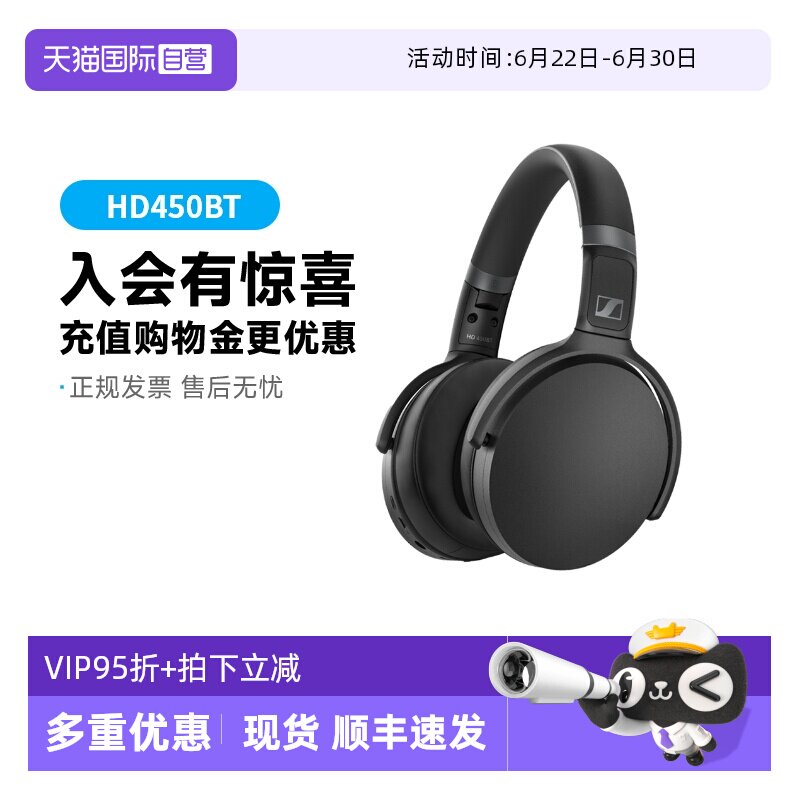 【自营】森海塞尔HD450BT 头戴式无线耳机高音质主动降噪蓝牙耳麦