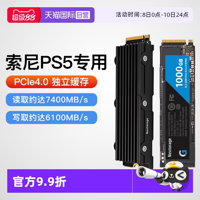 索尼PS5固态硬盘1T/2T/4T