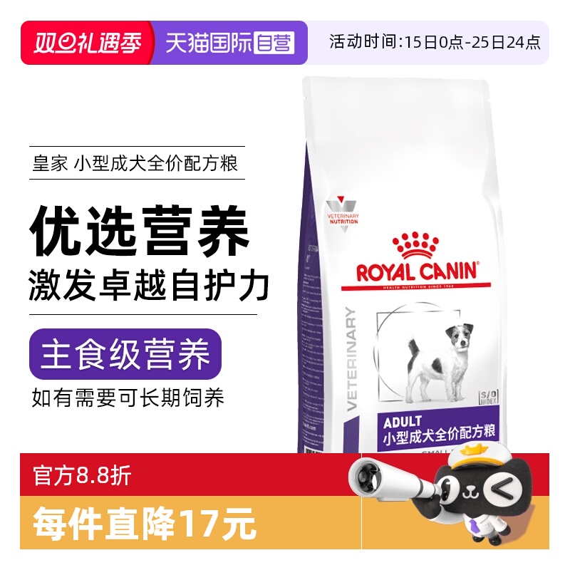 【自营】皇家狗粮成犬配方粮SD25狗狗易消化健康亮毛处方宠物2KG