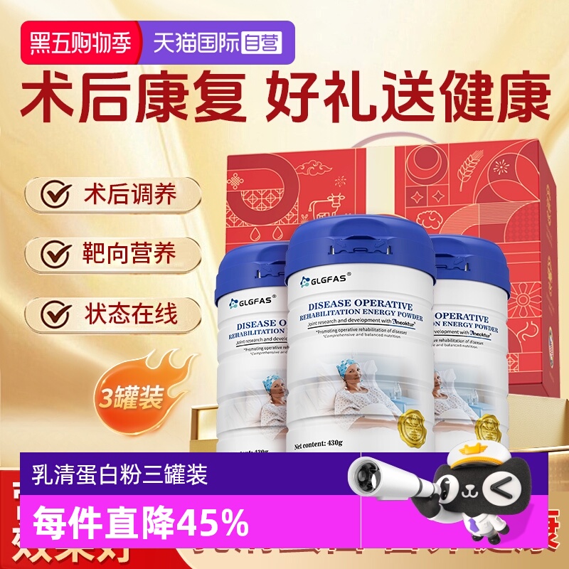 GLGFAS三罐装术后型乳清蛋白粉