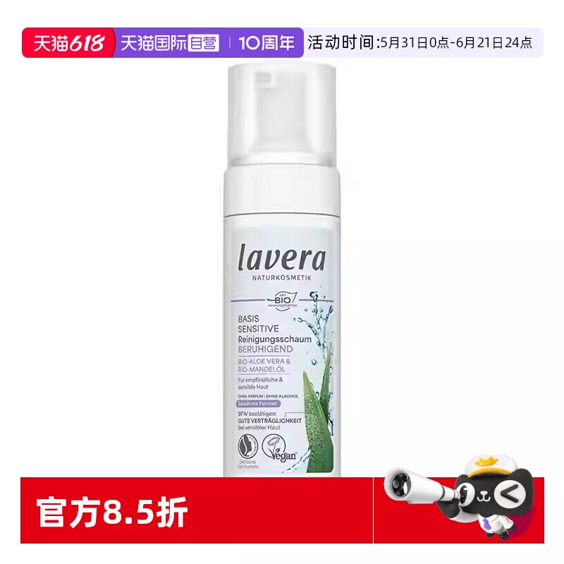 【自营】Lavera德国拉薇有机零敏氨基酸泡泡洗面奶细腻泡沫150ml