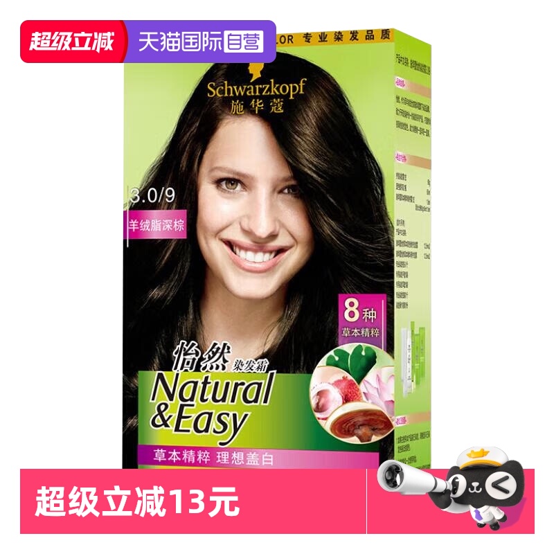 【自营】施华蔻怡然染发膏染发剂1盒装在家染无氨植物盖白黑茶色