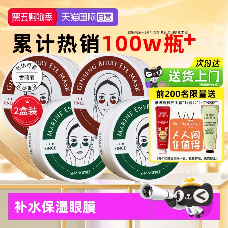 【自营】香蒲丽眼膜60片*2罐装眼贴修护黑眼眶淡化补水眼部护理女