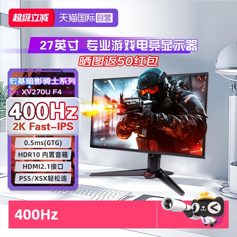 400Hz高刷FastIPS0.5ms响应