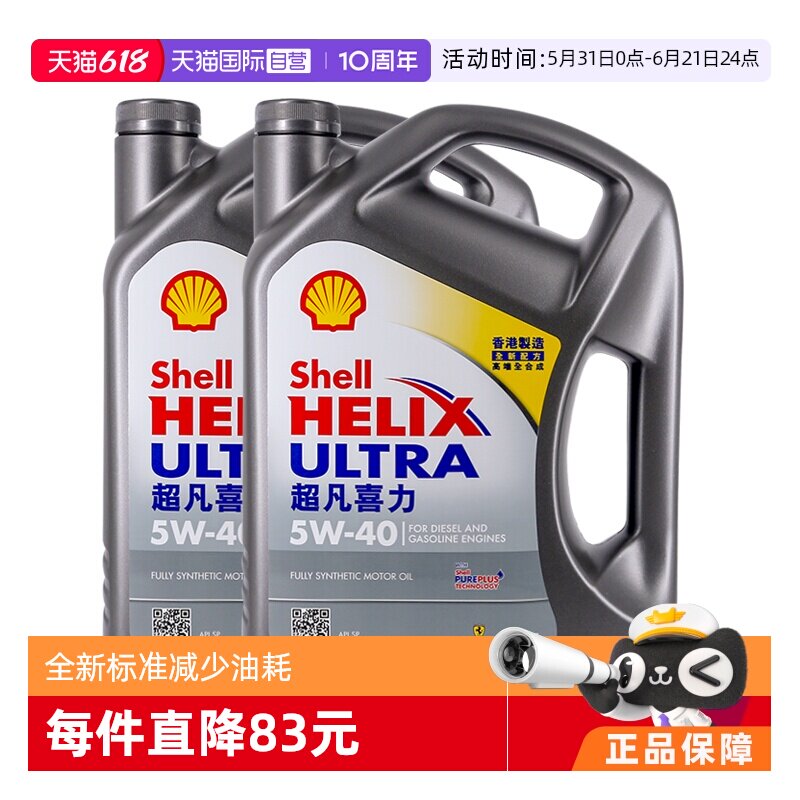 【自营】壳牌超凡喜力5W-40灰壳SP级香港进口全合成机油4L装*2桶