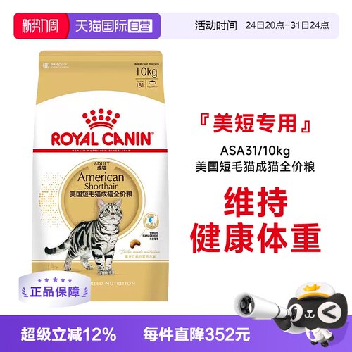 皇家美国短毛猫成猫全价粮ASA31